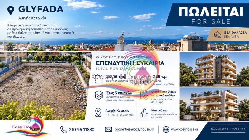 Οικόπεδο 217 τ.μ. πρός πώληση, Αθήνα - Νότια Προάστια, Γλυφάδα
