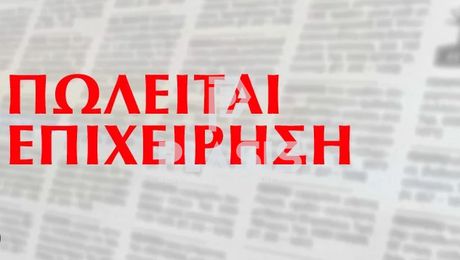 Επιχείρηση 80 τ.μ. πρός πώληση