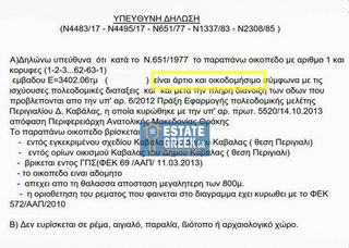 Οικόπεδο 3.402 τ.μ. για πώληση, Ν. Καβάλας, Καβάλα-thumb-3