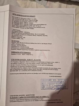 Οικόπεδο 4.500 τ.μ. πρός πώληση