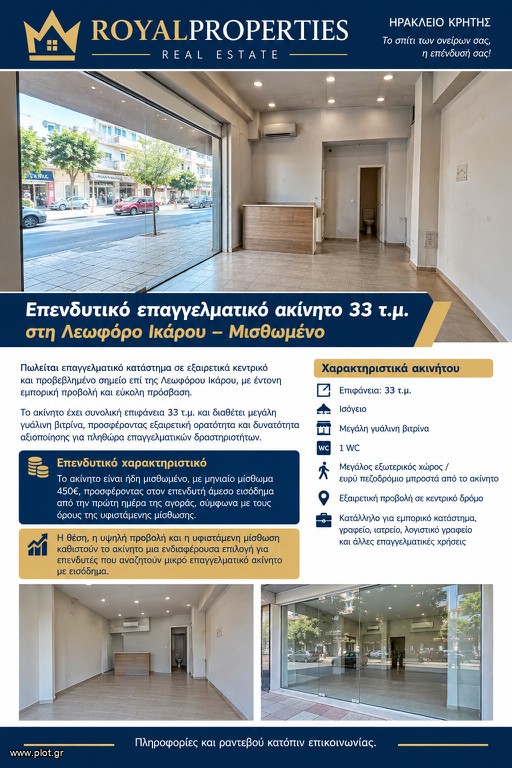 Κατάστημα 35 τ.μ. προς πώληση, Πόρος Ηρακλείου