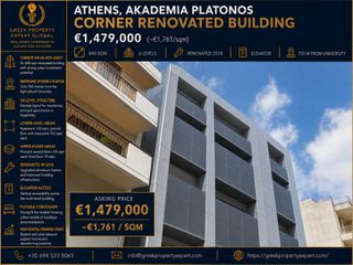 Επιχειρηματικό κτίριο 840 τ.μ. για πώληση