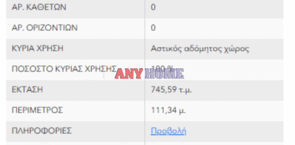 Οικόπεδο 750 τ.μ. προς πώληση, Αγία Παρασκευή Παλλήνης