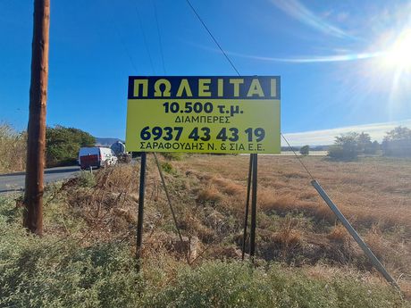 Αγροτεμάχια 10.500 τ.μ. προς πώληση