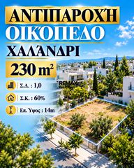 Οικόπεδο 230 τ.μ. για πώληση