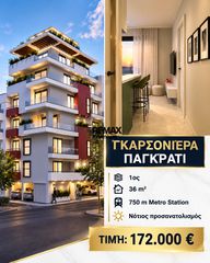 Studio / γκαρσονιέρα 36 τ.μ. για πώληση