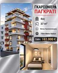 Studio / γκαρσονιέρα 37 τ.μ. για πώληση