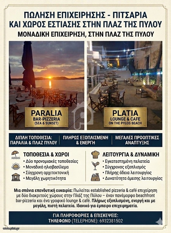 Κατάστημα 110 τ.μ. πρός πώληση, Μεσσηνία, Πύλος