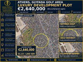 Οικόπεδο 640 τ.μ. για πώληση