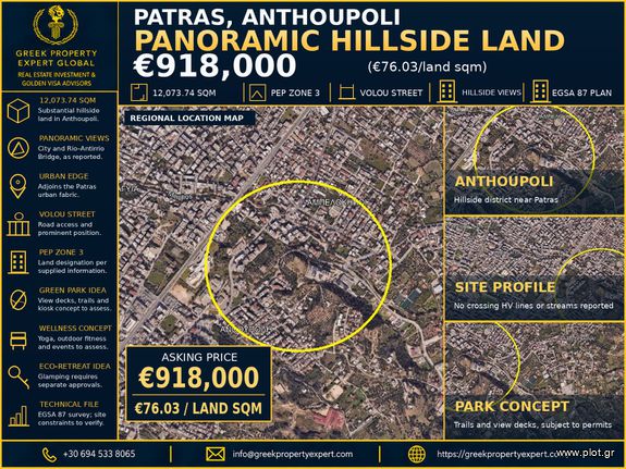 Οικόπεδο 12.073 τ.μ. για πώληση, Αχαΐα, Πάτρα