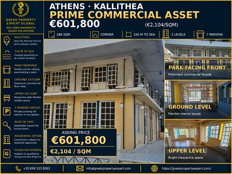 Κατάστημα 286 τ.μ. πρός πώληση