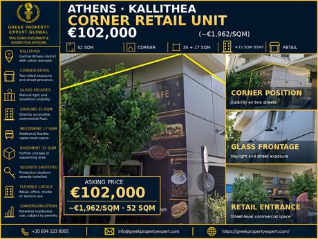 Κατάστημα 52 τ.μ. προς πώληση