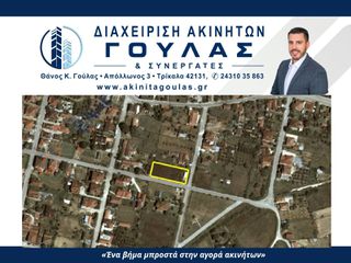 Οικόπεδο 1.000 τ.μ. για πώληση