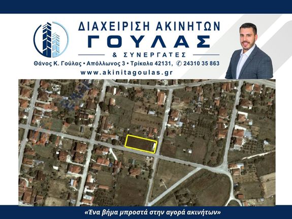 Οικόπεδο 1.000 τ.μ. για πώληση, Ν. Τρικάλων, Τρίκαλα