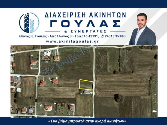 Οικόπεδο 1.056 τ.μ. για πώληση, Ν. Τρικάλων, Τρίκαλα