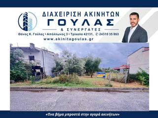 Οικόπεδο 278 τ.μ. για πώληση