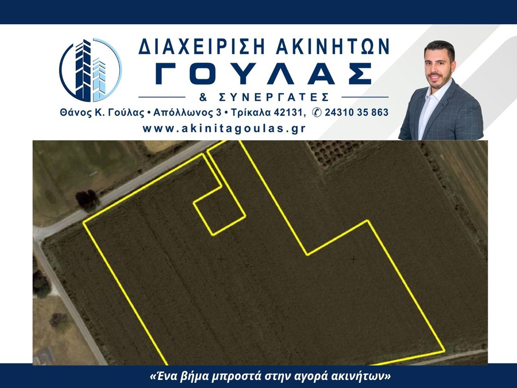 Οικόπεδο 45,05 τ.μ. προς πώληση, Καλαμπάκα