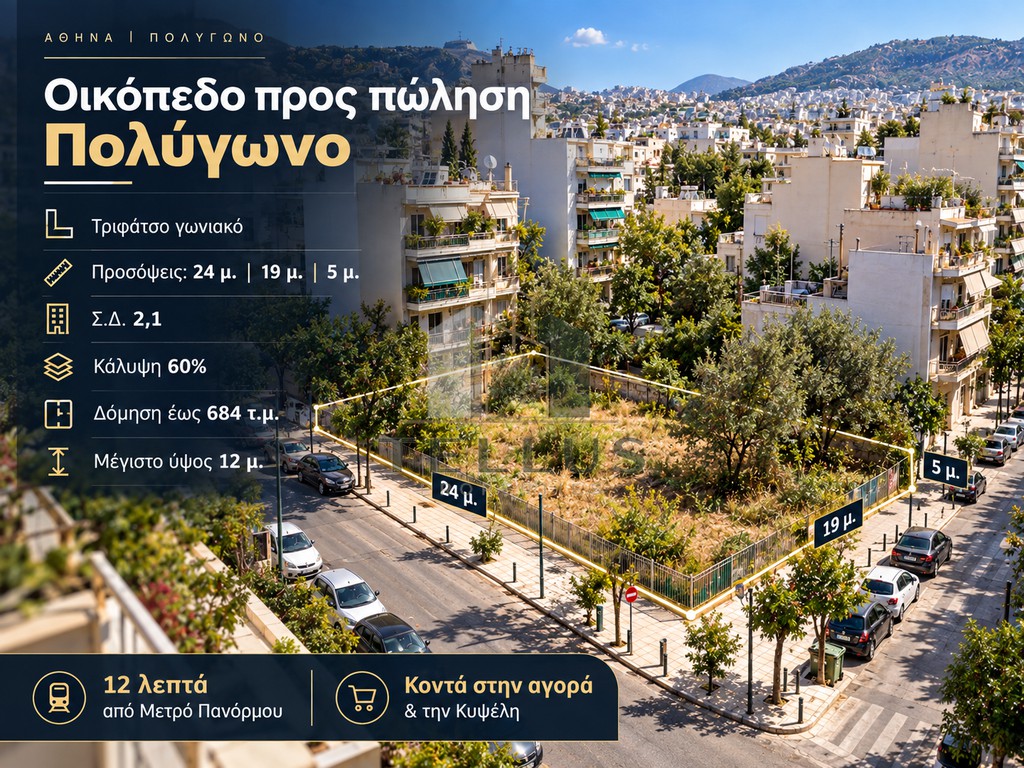 Οικόπεδο 380 τ.μ. πρός πώληση, Αθήνα - Κέντρο, Πολύγωνο - Τουρκοβούνια