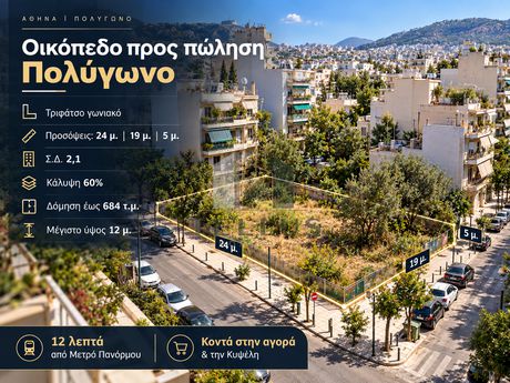Οικόπεδο 380 τ.μ. πρός πώληση