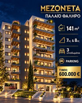 Μεζονέτα 141 τ.μ. πρός πώληση
