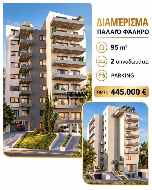 Διαμέρισμα 95 τ.μ. πρός πώληση, Αθήνα - Νότια Προάστια, Παλαιό Φάληρο
