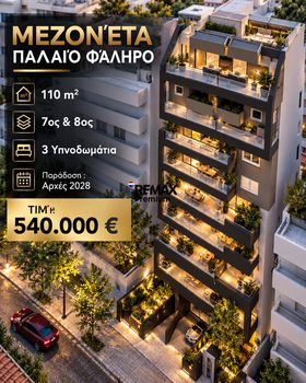Μεζονέτα 110 τ.μ. πρός πώληση