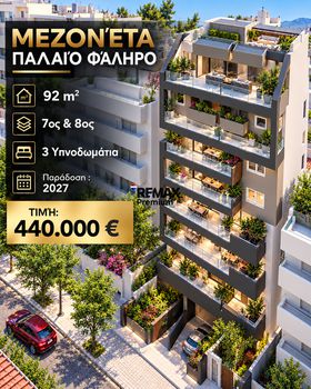 Μεζονέτα 92 τ.μ. πρός πώληση