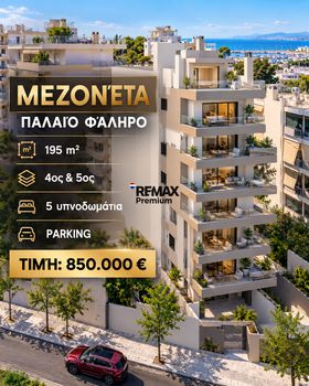 Μεζονέτα 195 τ.μ. πρός πώληση