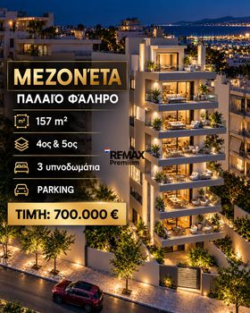 Μεζονέτα 157 τ.μ. πρός πώληση