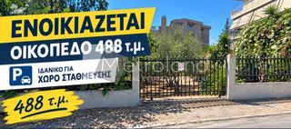 Οικόπεδο 477 τ.μ. για ενοικίαση