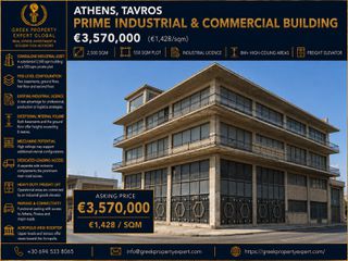 Επιχειρηματικό κτίριο 2.500 τ.μ. για πώληση