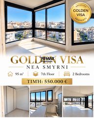 Διαμέρισμα 95 τ.μ. πρός πώληση