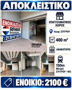 Κατάστημα 400 τ.μ. προς ενοικίαση