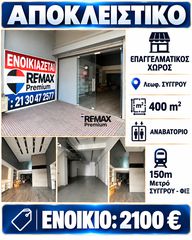 Κατάστημα 400 τ.μ. προς ενοικίαση