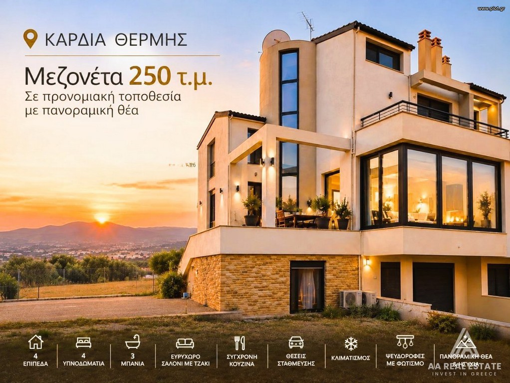 Μεζονέτα 250 τ.μ. πρός πώληση, Θεσσαλονίκη - Περιφ/Κοί Δήμοι, Θέρμη