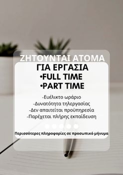 Αναζήτηση συνεργατών