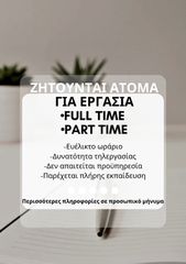 Αναζήτηση συνεργατών