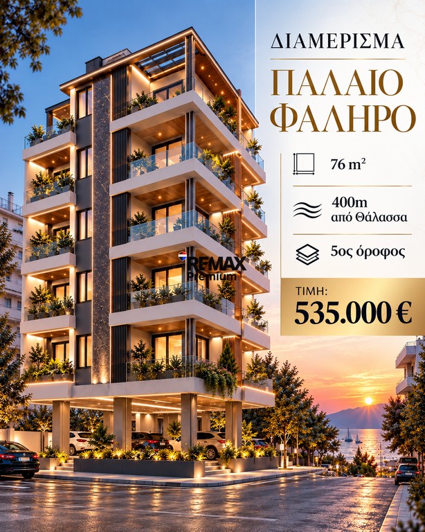 Διαμέρισμα 76 τ.μ. πρός πώληση, Αθήνα - Νότια Προάστια, Παλαιό Φάληρο