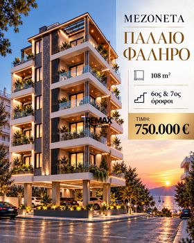 Μεζονέτα 108 τ.μ. πρός πώληση