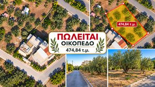 Οικόπεδο 474 τ.μ. για πώληση