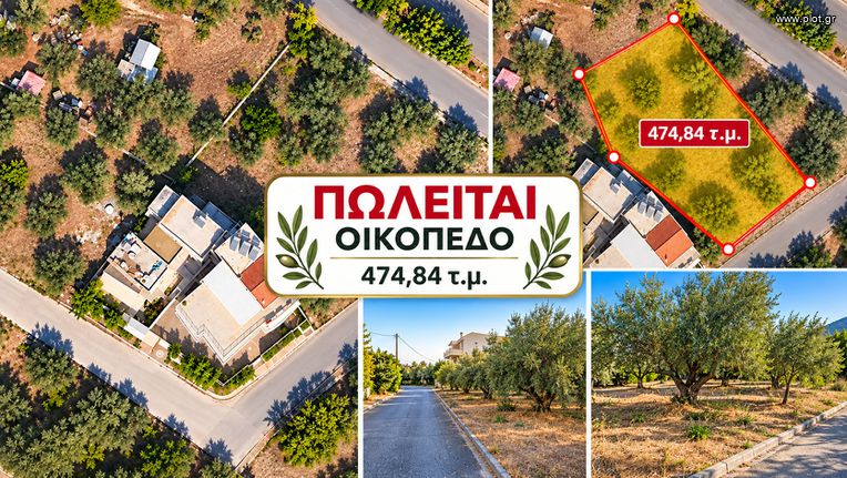 Οικόπεδο 474 τ.μ. για πώληση, Μεσσηνία, Καλαμάτα