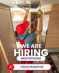 Πολυτεχνίτης για Service Τροχοσπίτων & Αυτοκινούμενων (Μηχατρονικός / Μαραγκός / Ηλεκτρολόγος / Υδραυλικός)