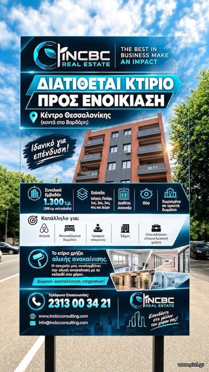 Βιοτεχνικός χώρος 1.300 τ.μ. πρός ενοικίαση, Θεσσαλονίκη - Κέντρο, Βαρδάρης