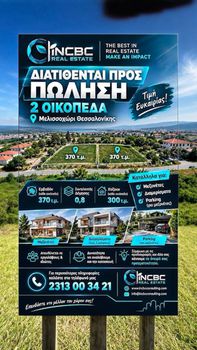 Οικόπεδο 370 τ.μ. προς πώληση