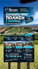 Οικόπεδο 370 τ.μ. για πώληση
