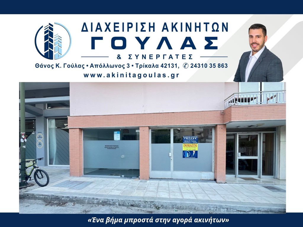 Κατάστημα 26 τ.μ. πρός ενοικίαση, Ν. Τρικάλων, Τρίκαλα