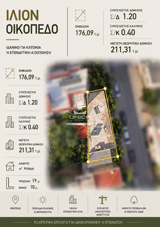 Οικόπεδο 176,09 τ.μ. προς πώληση, Αθήνα - Δυτικά Προάστια, Ίλιον
