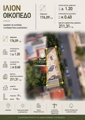 Οικόπεδο 176,09 τ.μ. πρός πώληση