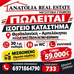 Κατάστημα 30 τ.μ. πρός πώληση