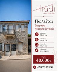 Μονοκατοικία 75 τ.μ. προς πώληση, Εύβοια, Κονίστρες-thumb-14